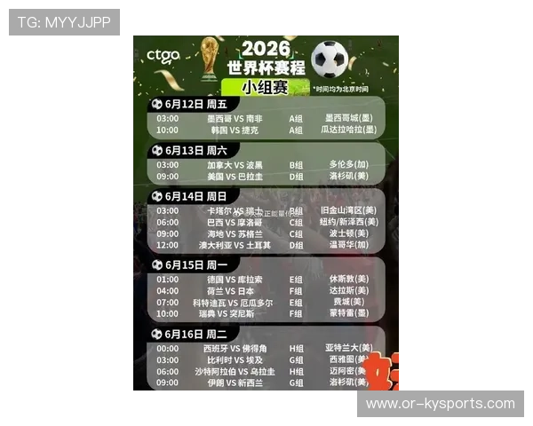 2026世界杯期间如何合理安排作息？，世界杯安排表